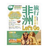 非洲旅行Let's Go 9787113176921