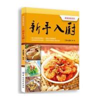 新手入厨