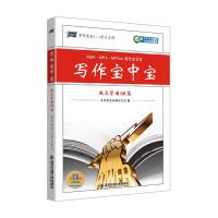 2017版 考研1号 写作宝中宝