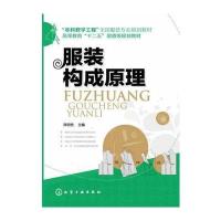 服装构成原理(陈明艳)