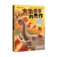 大象画家的杰作——动物与心灵成长大奖丛书