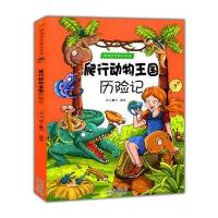 跟随史密斯去历险：爬行动物王国历险记