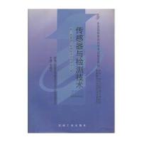 自考教材--传感器与检测技术