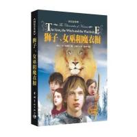 纳尼亚传奇：狮子、女巫和魔衣橱(英汉双语典藏＋彩插纪念版)