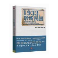 1933：聆听民国