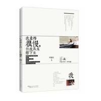 我走得很慢，但我从未停下来 9787224108408