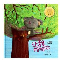 幼儿情商启蒙绘本--让我抱抱你