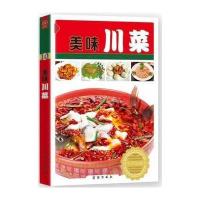 美味川菜 9787512623101