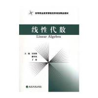 线性代数