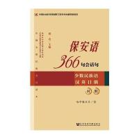 保安语366句会话句