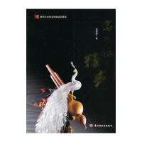 写实派糖艺－餐饮行业职业技能培训教程 9787501984206