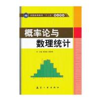 概率论与数理统计(十二五)