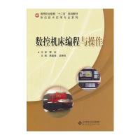 数控机床编程与操作