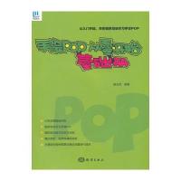 手绘POP 从零开始 基础册》