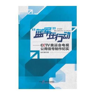 “蓝军”在行动 CCTV奥运会电视公用信号制作纪实