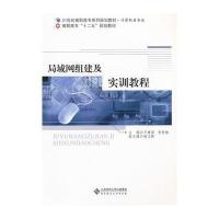 局域网组建与实训教程