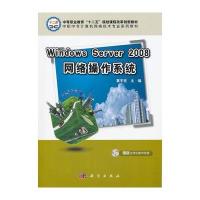 Windows_Server_2008网络操作系统 9787030317360