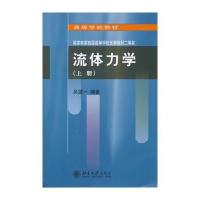 流体力学(上)