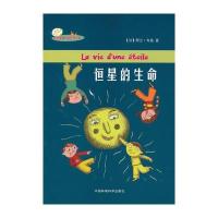 (迷你苹果科普系列丛书)恒星的生命