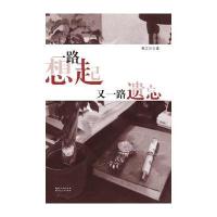 一路想起又一路遗忘