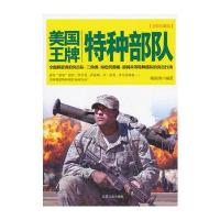 美国特种部队 9787214104977