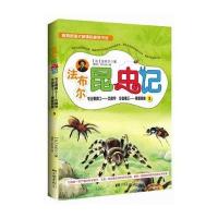 法布尔昆虫记5：专业殡葬工—负葬甲、冷面毒王—黑腹狼蛛(国内知名动漫名家倾力打造)