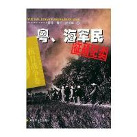 粤、海军民征战纪实——中国人民解放军征战纪实丛书