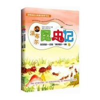 法布尔昆虫记2：远征的强盗—红蚂蚁、飞舞的清道夫—绿蝇(国内知名动漫名家倾力打造)