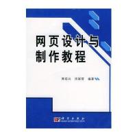 网页设计与制作教程