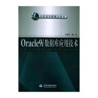 Oracle9i数据库应用技术