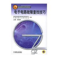 电子电路故障查找技巧