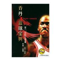 乔丹篮球宝典 卷一 彩虹七剑篇