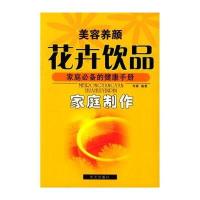 美容养颜花卉饮品家庭制作