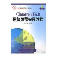 Cimatron E6 0数控编程实用教程(附CD-ROM光盘一张)