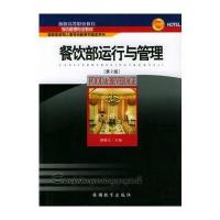 餐饮部运行与管理