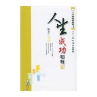 人生成功咖喱派——人生幸福自助餐丛书