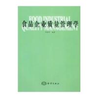 食品企业质量管理学 9787502759254