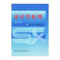 审计学原理(第二版)