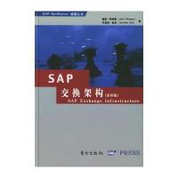 SAP交换架构(影印版 精装)