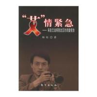 “艾”情紧急——来自高发区的调查报告
