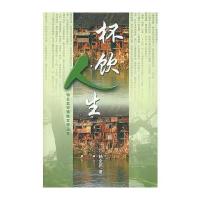 杯饮人生