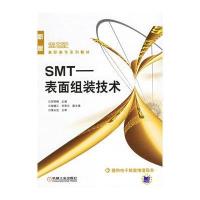 SMT——表组装技术