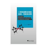 二茂铁基聚合物的合成、性能及应用