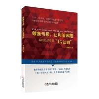 截断亏损，让利润奔跑 我的股票交易“15法则”