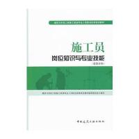 施工员岗位知识与专业技能(装饰方向)