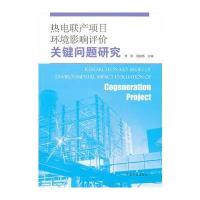 热电联产项目环境影响评价关键问题研究