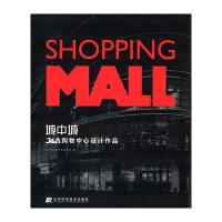 城中城：J&A购物中心设计作品