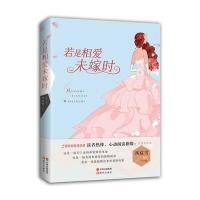 若是相逢未嫁时