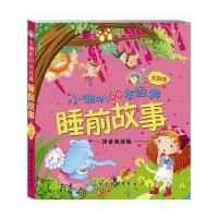 小喇叭60年经典睡前故事(太阳卷)(拼音美绘版)(含光盘)