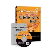 考研数学二2015阅卷人点拨考研数学历届真题15天突破 数学二